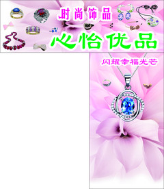 饰品海报