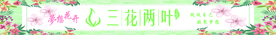三草两木
