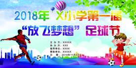 足球海报