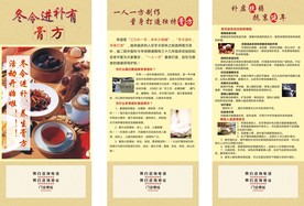 中医膏方展架