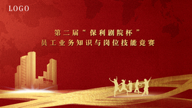 技能竞赛