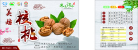核桃  包装