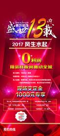 13周年庆