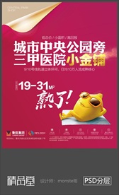 鲁能地产商铺广告