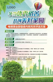 环保绿色家园