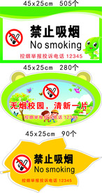 小学初中禁止吸烟异形标识牌