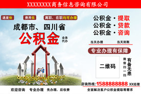 公积金贷传单 不干胶 小广告