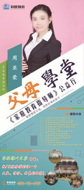 父母学堂公益讲座展架