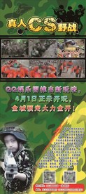 真人CS野战拓展训练展架