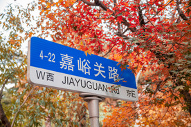 青岛八大关
