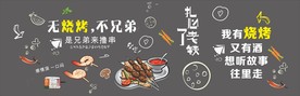 烧烤文化墙