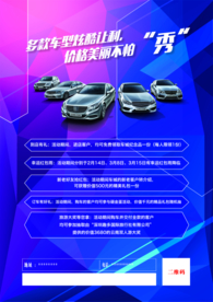 车城 宣传单