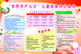 世界早产儿日