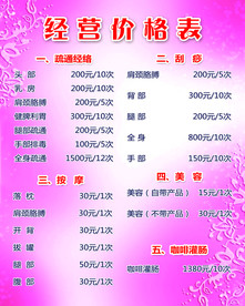 价目表