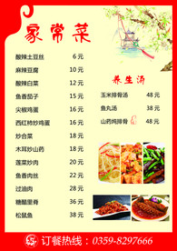 饭店菜单