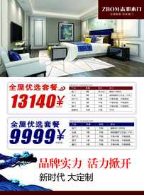 志邦木门
