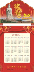 2020年挂历