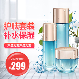 简约风格美白补水护肤品套装主图