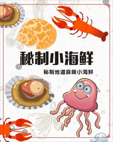 海鲜海报