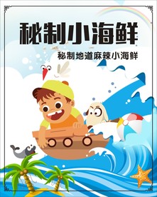 餐饮海报
