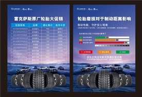 雷克萨斯轮胎宣传单页