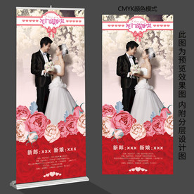 结婚展架