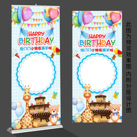 生日展架