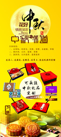 中秋展架