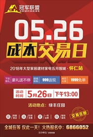5月26日成本交易日