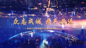 企业科技发布会开场片头AE模板