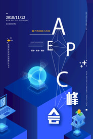 科技风APEC峰会亚太经济合作