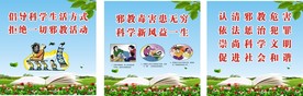 反邪教宣传海报