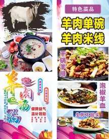 羊肉展架