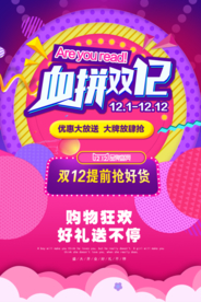 双12