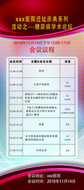 会议 议程 展架