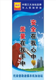 中国油联加油站标语