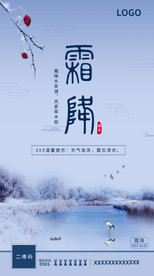霜降