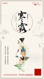 寒露