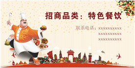 美食招商
