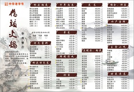 火锅点菜单
