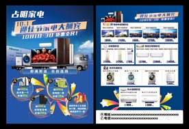 海信电器家电宣传页