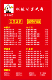啊臻米粉