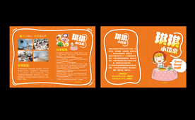 小饭桌两折页