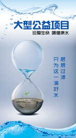 健康喝水公益项目海报