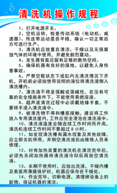 清洗机操作规程