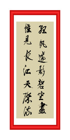 孤帆远影碧空尽