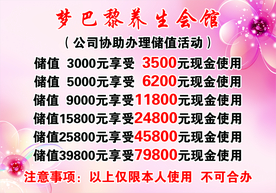 养生馆价目表