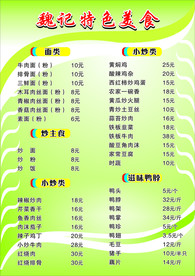 魏记特色美食