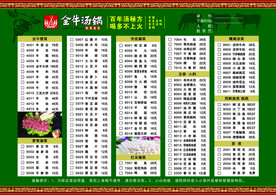 火锅菜单