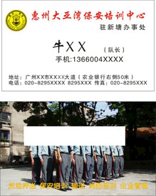 惠州大亚湾保安培训中心